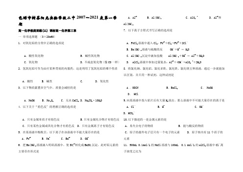 第一学期高一年级化学基础训练(11)