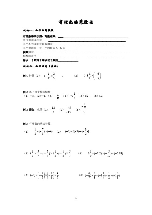 有理数的乘除法(培优)