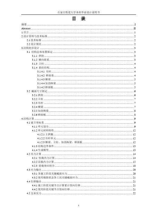 主跨100m公路钢管混凝土拱桥毕业设计