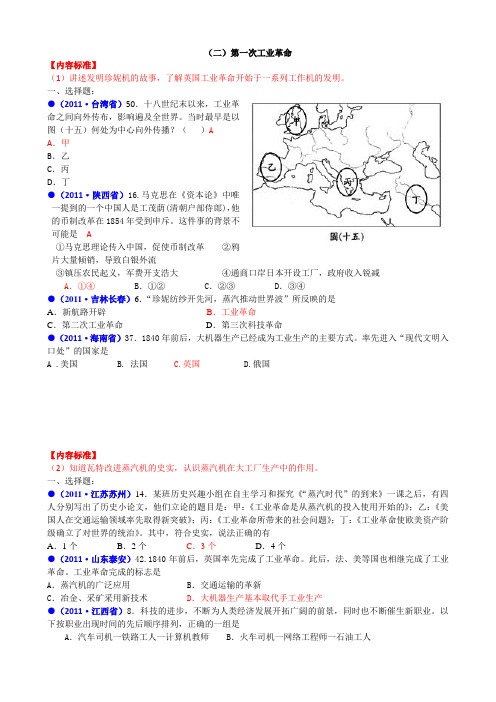 2011年全国中考历史真题世界近代史(二)第一次工业革命