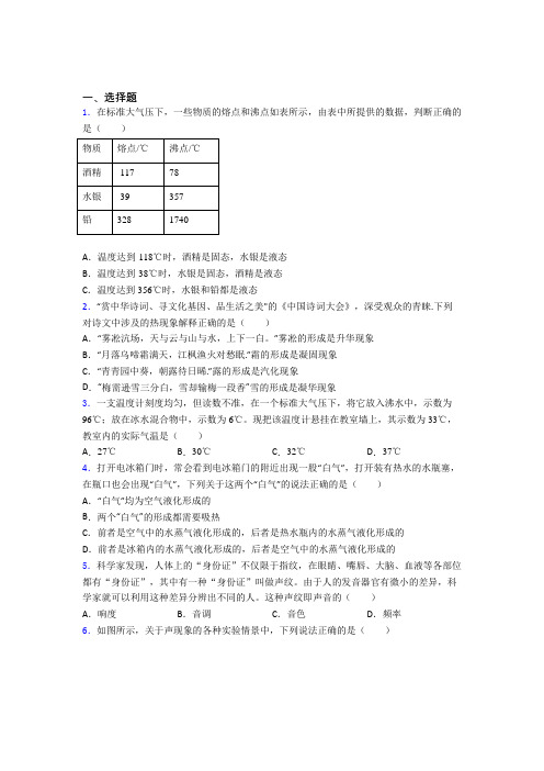 宁波市初中物理八年级上册期中测试(有答案解析)