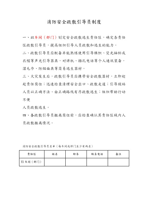 消防安全疏散引导员制度