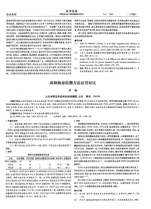 两种梅毒检测方法应用对比