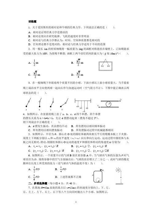 14年上海高二物理竞赛初赛试卷 - 副本