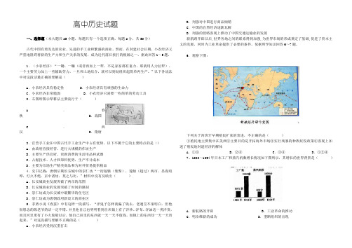 高中历史必修二期末测试题