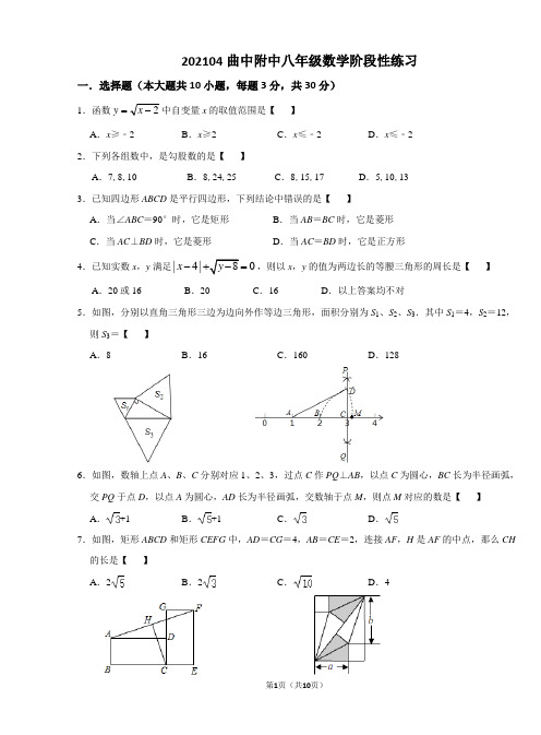 江苏省海安市曲塘中学附属初级中学2020-2021学年八年级下学期第一次阶段检测数学试题(无答案)