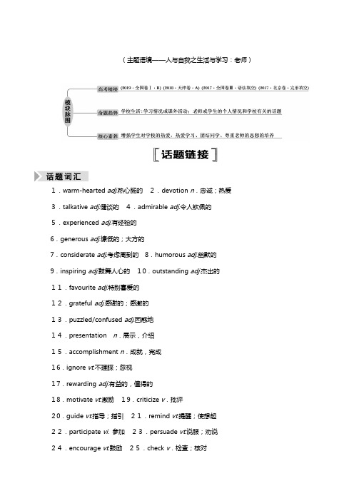 外研版高三一轮总复习ModuleMyNewTeachers教师用书教案必修英语