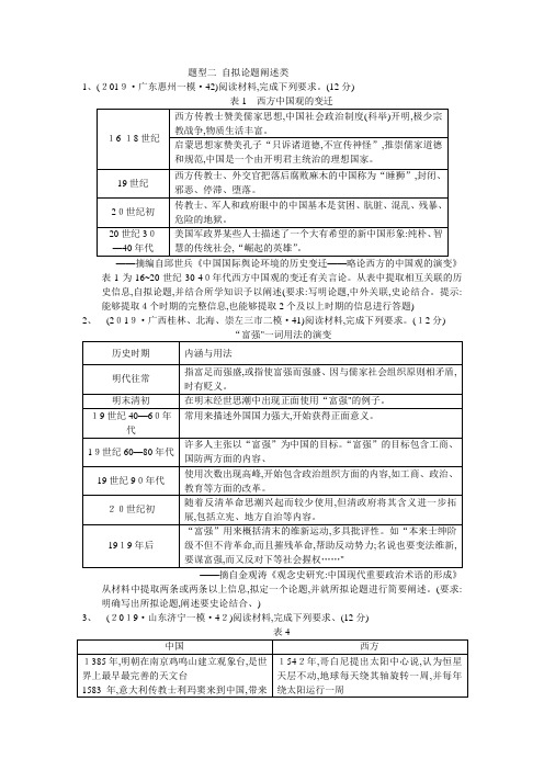 高考历史一轮复习第三部分：专项三 题型二 自拟论题阐述类