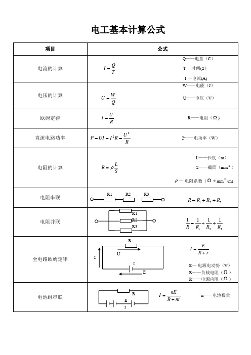 电工基本计算公式