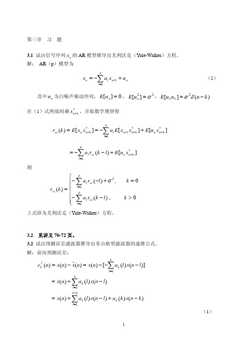 第三章第四章 谱估计习题解答