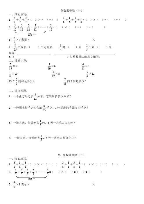 六年级数学分数乘法练习题全套教学提纲