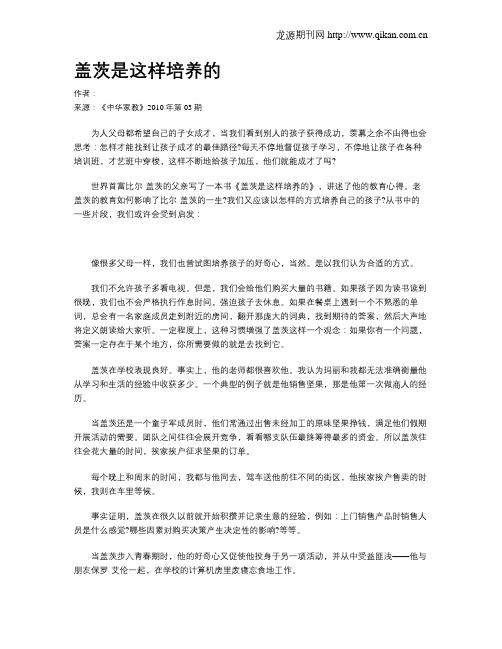 盖茨是这样培养的