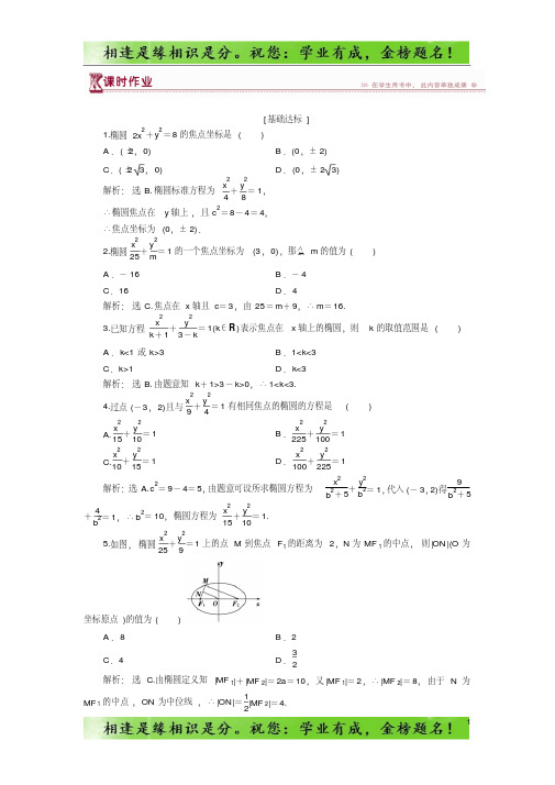 高中数学北师大版选修2-1练习：第三章1椭圆及其标准方程1