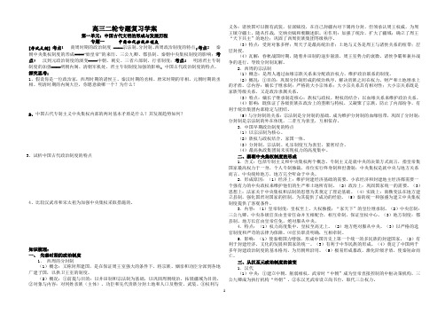 高三历史二轮复习学案  第一单元   古代史复习