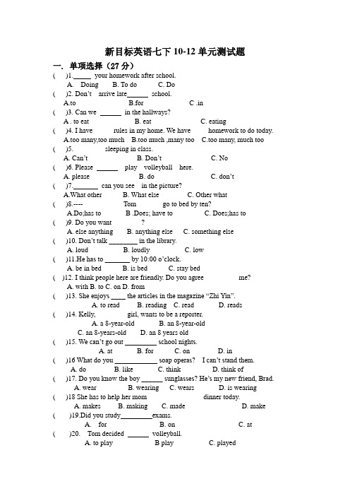 新目标英语七下10-12单元测试题