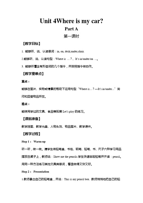 (新)人教版三下英语《Unit4 A 第一课时》教案(一等奖)