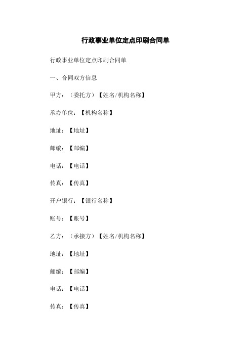 行政事业单位定点印刷合同单