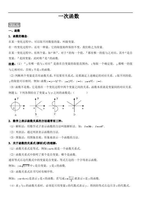 初二数学上册一次函数