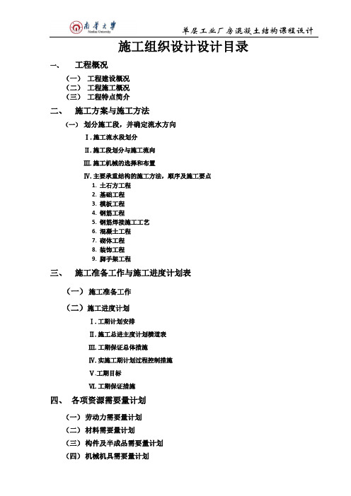 金花路L型楼施工组织设计