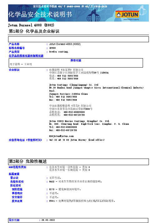 佐敦涂料 Durasol 4003 (K002) 产品技术说明书