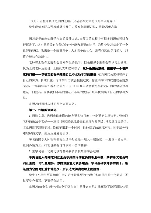 如何预习,教会孩子课前预习的几种方法