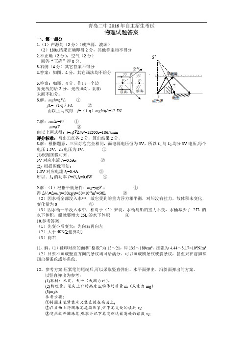 青岛二中2016年自主招生考试