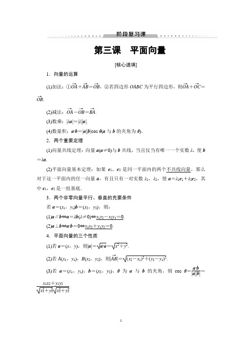 2018年秋新课堂高中数学人教A版必修4教师用书第2章 阶段复习课 第3课 平面向量