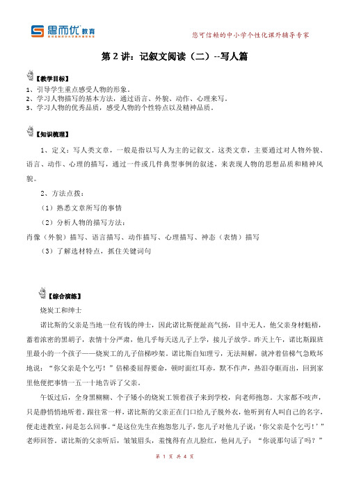第二讲 记叙文阅读(二)