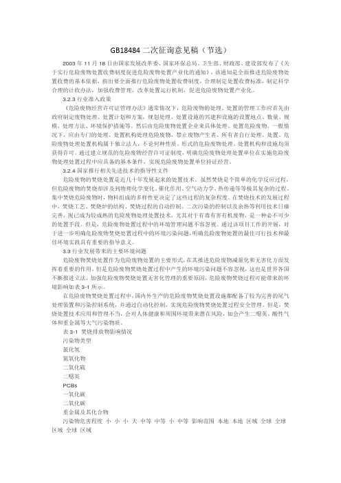 GB18484二次征询意见稿(部分意见)