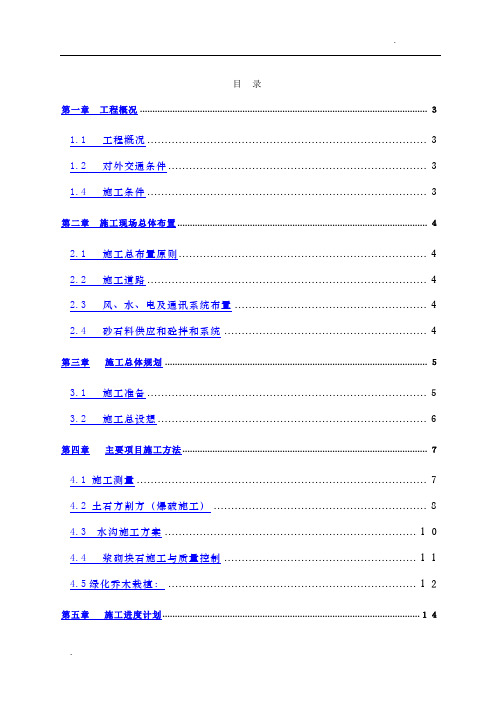 废弃矿山治理施工组织设计