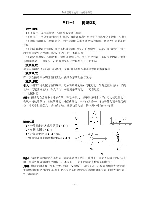 简谐运动