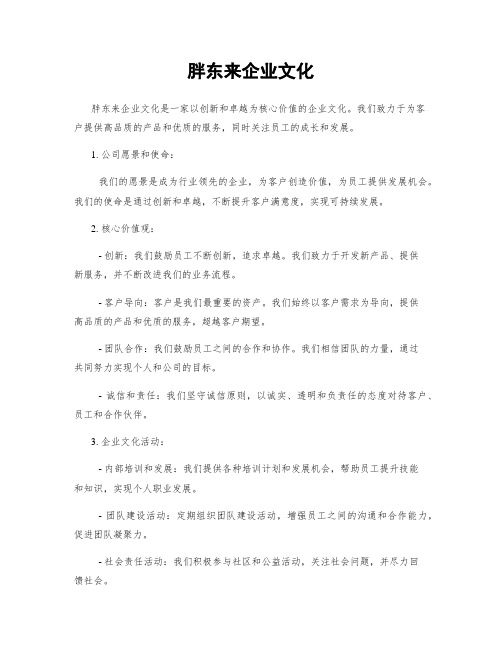 胖东来企业文化