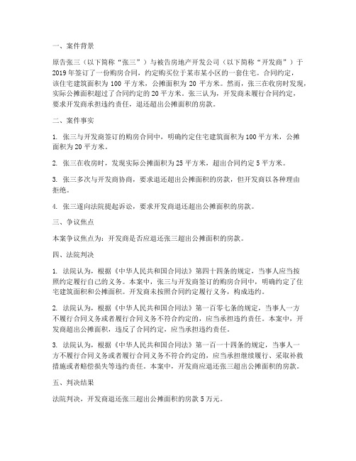 购房合同超出公摊面