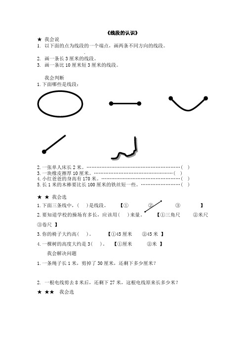 二年级数学线段的认识练习题