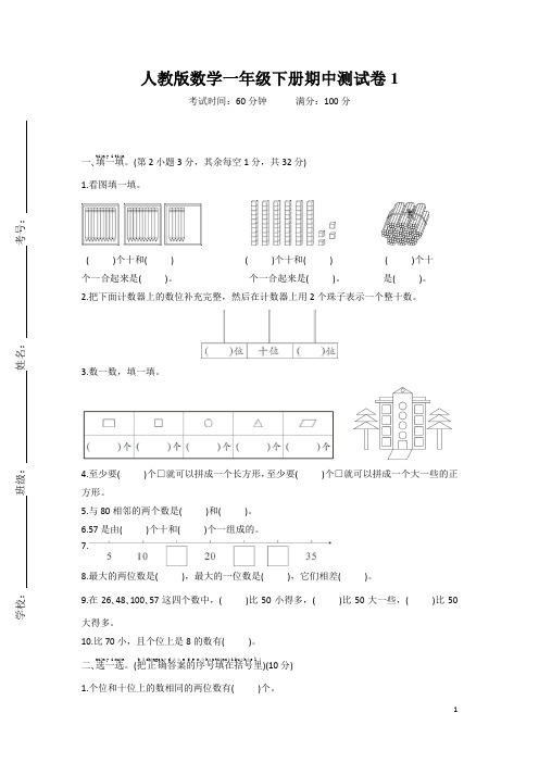 人教版数学小学一年级下册期中测试卷含答案(共6套)