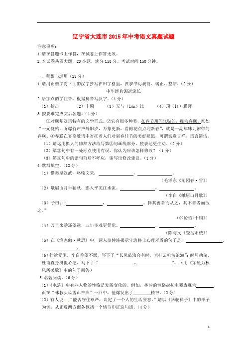 2015年全国各地中考语文试卷(共3套部分试卷含答案解析) (40)