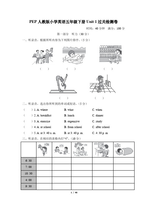 PEP人教版小学英语五年级下册单元过关检测试题及答案(全册)