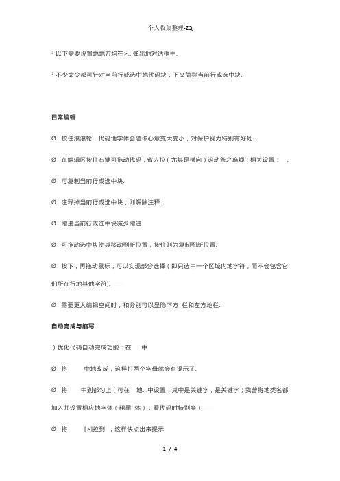 CodeBlocks快捷键大全(附汉化教程及其文件)