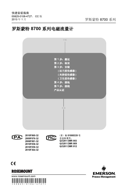 艾默生 8700系列电磁流量计快速安装指南