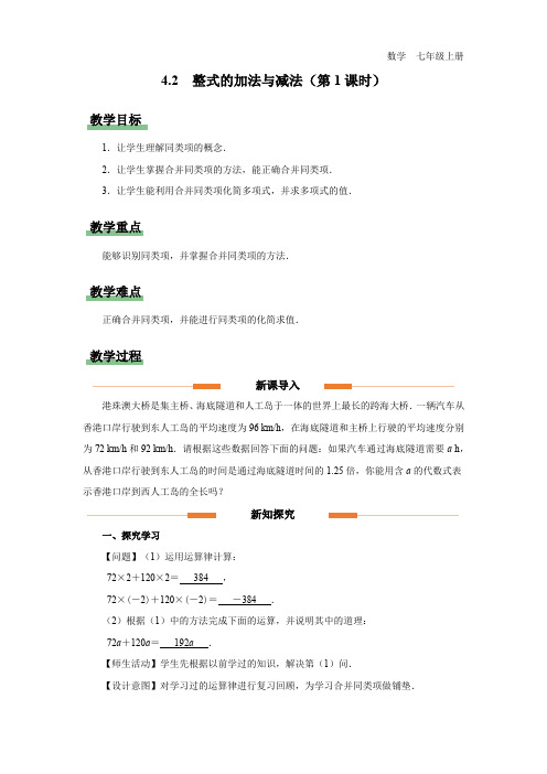 七年级-人教版(2024新版)-数学-上册-【教学设计】初中数学-七年级上册-第四章-4