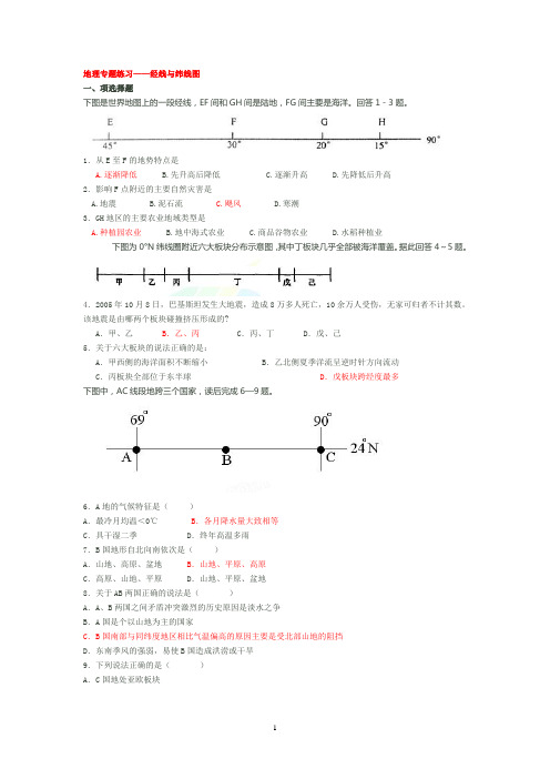 地理专题练习(经线与纬线)