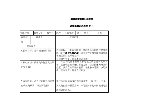 地理课堂记录