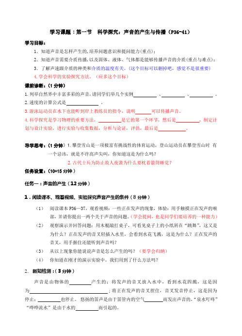 3.1科学探究：声音的产生和传播导学案