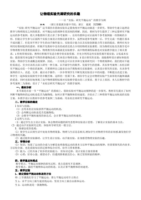 人教版高中物理必修实验：研究平抛运动(省一等奖)