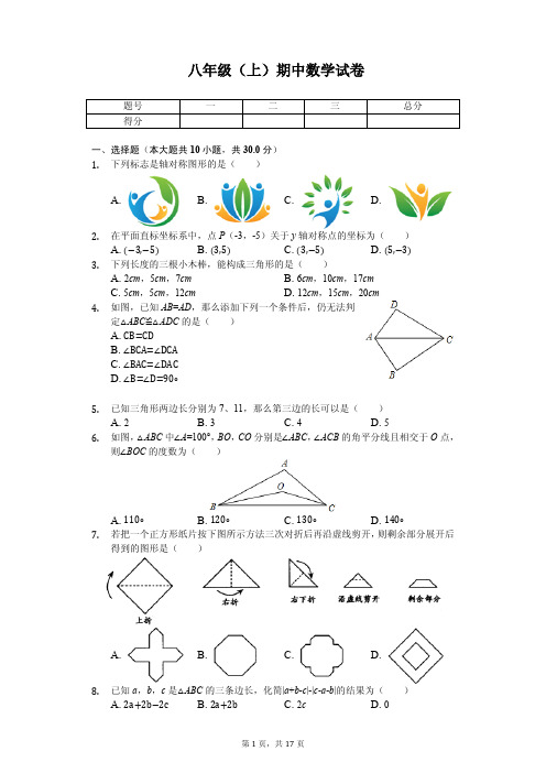 湖北省黄石八年级(上)期中数学试卷