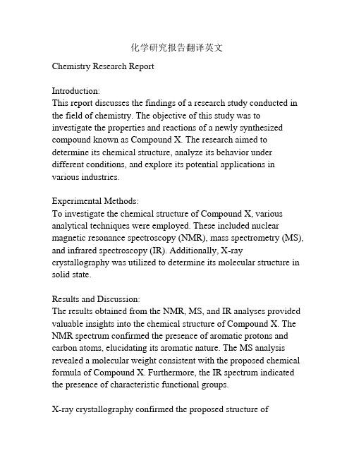 化学研究报告翻译英文