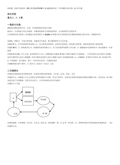 《管理沟通》复习资料1.docx