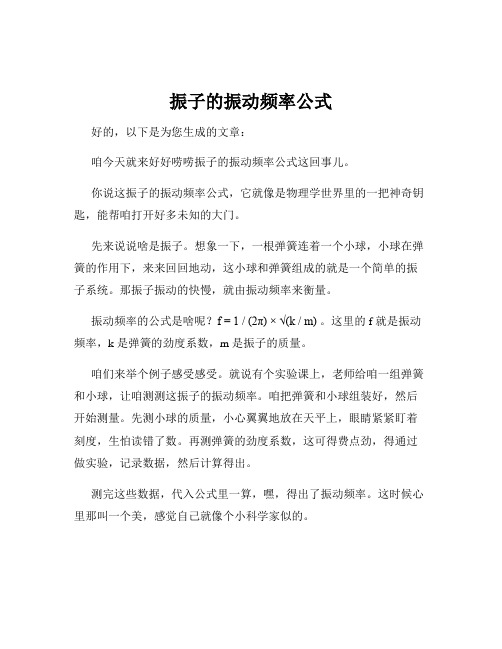 振子的振动频率公式