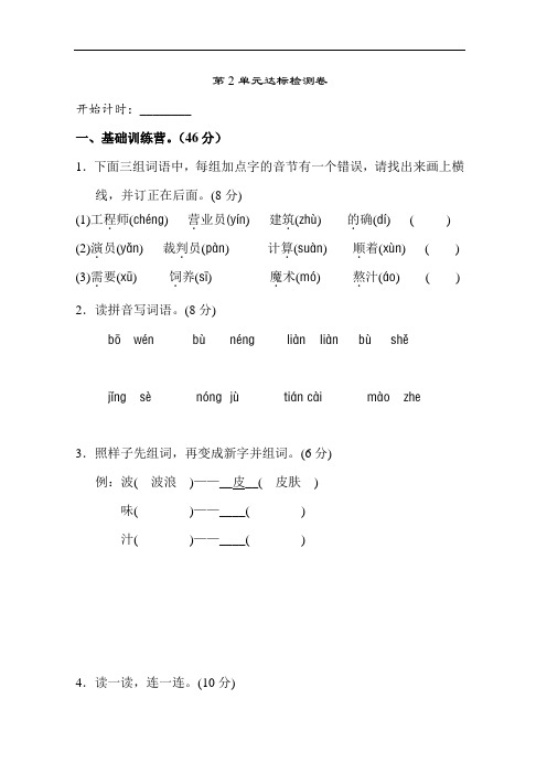 部编二年级语文下第2单元测试A卷(含答案)