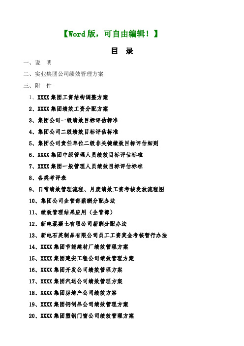 实业集团公司绩效管理方案人力资源企划管理绩效管理